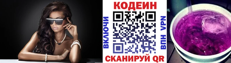 Кодеин Purple Drank  Красноуральск 